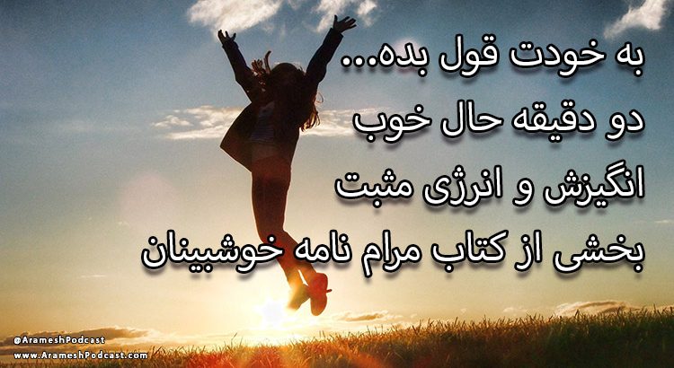 به خودت قول بده - انگیزش - انرژی مثبت - موفقیت